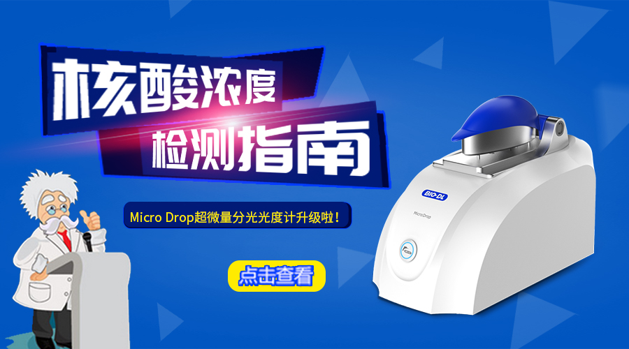 核酸濃度檢測指南（一）